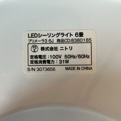 【中古家電】生活家電　ニトリシーリングライトの画像