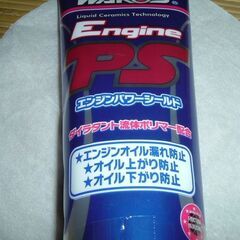 x２個:WAKO'S ワコーズ エンジンパワーシールド オイル下がり上がり防止の画像