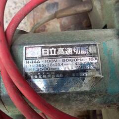 HITACHI　日立　高速切断機　H-14Aの画像