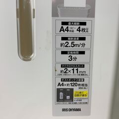 (250723)　アイリスオーヤマ　シュレッダー　PS-A4M-W　2022年製の画像