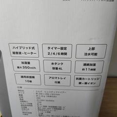 ELAiCE エルズ ハイブリッドアロマ加湿器 未使用品の画像