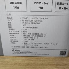 ELAiCE エルズ ハイブリッドアロマ加湿器 未使用品の画像