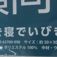 開封未使用品 昭和西川 横向き寝に適した枕 いびき対策 まくら ピロー マクラ 札幌 西野店の画像
