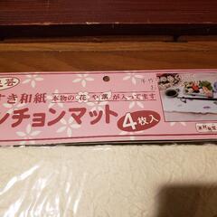 ランチョンマット  ４枚入り  手すき和紙  2個セット 未使用、未開封品の画像