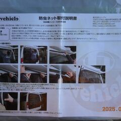ハイエース２００系ワイド！リア防虫ネット1面！ユーアイビークル！の画像