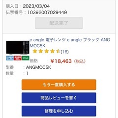 angle 電子レンジの画像
