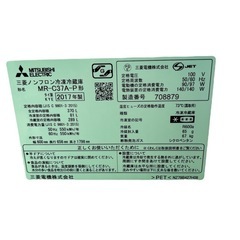 三菱 冷凍 冷蔵庫 MR-C37A 2017年製 自動製氷 NO.566の画像
