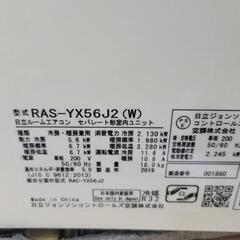【SALE】HITACHI　日立　18畳用エアコン　単相200V　RAS-YX56J2　標準取付工事込み　 リサイクルショップ宮崎屋 住吉店 25.7.23の画像