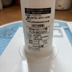  山善 YAMAZEN ヤマゼン リビング扇風機 30cm リモコン付 タイマー機能付動作OK の画像