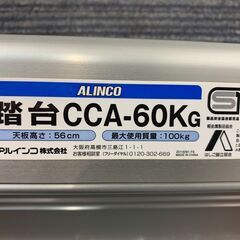 (250723)　アルインコ　アルミ踏台　脚立　3段　CCA-60KGの画像
