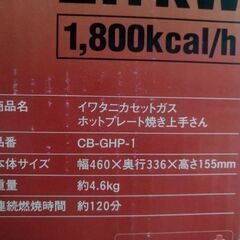 カセットガスホットプレート　焼き上手さんの画像