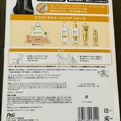 パンテーン　ヘアケア　洗い流さないトリートメント　一本の画像