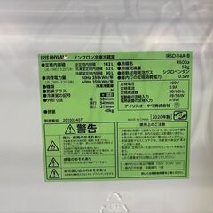 【愛品館 市原店】アイリスオーヤマ　2020年製　142L　2ドア冷蔵庫　IRSD-14A-B　【愛市IR018125-104】の画像