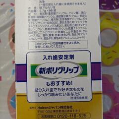 未使用ポリデントプレミアムの画像
