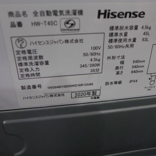 ハイセンス 4.5kg洗濯機 2020年製 HW-T45C【モノ市場東海店】41
