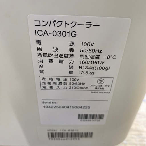?高年式?2024年製 IRISOHYAMA コンパクトクーラー ICA-0301G ホワイト 説明書付き コンパクト キャスター付き