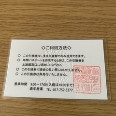 浅虫水族館　年間パスポート引換券の画像