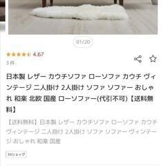 日本製 レザー カウチソファの画像