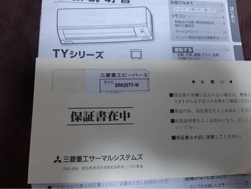 三菱　エアコン　8畳用　ビーバーエアコン