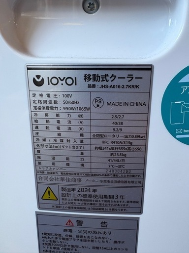 G2317 ポータブルクーラー　2024年 IOYOI 部品あり　移動式エアコン