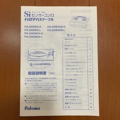 ガスコンロ　パロマガステーブル　お譲り致しますの画像