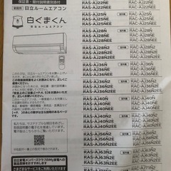 エアコン　日立しろくまくん　六畳用の画像