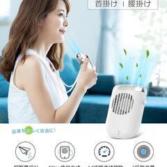  携帯扇風機 首掛け扇風機 腰に付けて空調服代わりにも便利！　 4WAY対応 (首掛け/腰掛け/卓上/手持ち) ホワイトの画像