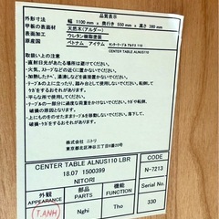 ニトリ　センターテーブル　アルナス110の画像