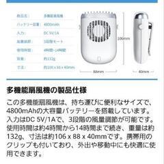  携帯扇風機 首掛け扇風機 腰に付けて空調服代わりにも便利！　 4WAY対応 (首掛け/腰掛け/卓上/手持ち) ホワイトの画像