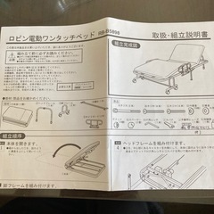 7/29引き取り限定 折りたたみ電動ベットの画像
