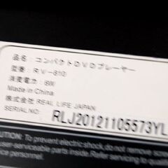 株式会社 リアルライフジャパン コンパクトDVDプレイヤー RV-810 ブラック 動作確認済み CD使用可能 電源コード付属  札幌市 清田区 平岡の画像