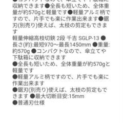 軽量高枝切り鋏　高枝きりはさみ　剪定　庭木の画像