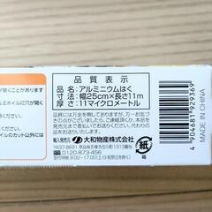アルミホイル 無添加 フッ素不使用 紙刃 の画像