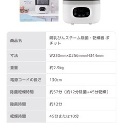 【新品、未使用】哺乳瓶除菌・乾燥器の画像