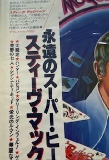 サントラ版LPレコードスティーブマックィーン主演映画 (くに