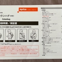 アップリカ　抱っこ紐　コランハグリュクスの画像