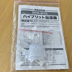 美原店 ヒロコーポレーション ハイブリッド 加湿器 HYB-B10　6.0Lの画像