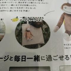 おさるのジョージ ぬいぐるみポーチの画像