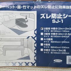 ズレ防止シート　２畳用の画像