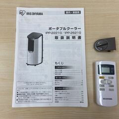 ポータブルクーラー　IPP-2221Gの画像