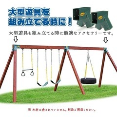 【DIYブランコ作成に！】スイングブラケット2個セット（イースタンジャングルジム）の画像
