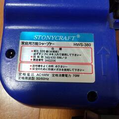 STONYCRAFT HWS-380 電動シャープナー　包丁研ぎの画像