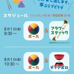 【夏休み特別企画】🎪手ぶらでOK！ジャグリング体験レッスンの画像