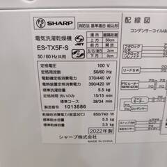 【愛品倶楽部柏店】 SHARP シャープ 2022年製 5.5kg 縦型洗濯乾燥機 ES-TX5F 乾燥容量3.5kgの画像