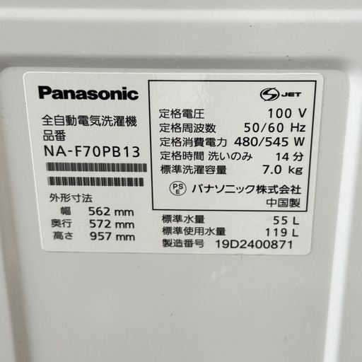 ☆ジモティ割あり☆洗濯機 パナソニック NA-F70PB13 2019年製 7kg SJ484