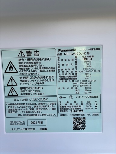 【引取大歓迎】パナソニック2ドア冷凍冷蔵庫168L