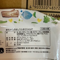 赤ちゃん　おしりふき　80枚20個(県内限定)の画像
