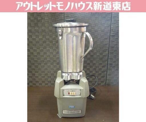 FMI ドリンクブレンダー BB-190Ｓ WARING COMMERCIAL FMI ドリンクブレンダー BB-190S WARING COMMERCIAL fmi アズワン