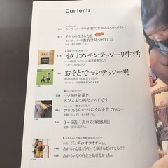 育児雑誌　モンテッソーリの子育ての画像