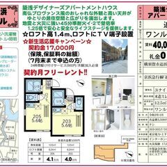 🎋契約金17,000円キャンペーン🎋契約月の賃料無料‼️さらに、...